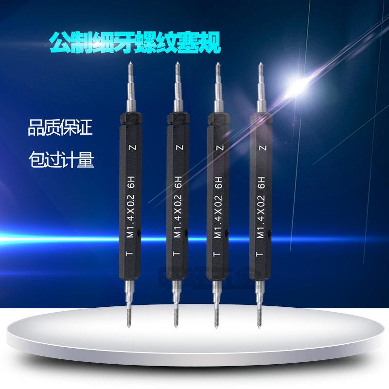 细牙塞规M0.8*0.2 M1.2*0.2 M1.4*0.2 M1.6*0.2 M12*1.25螺纹牙规