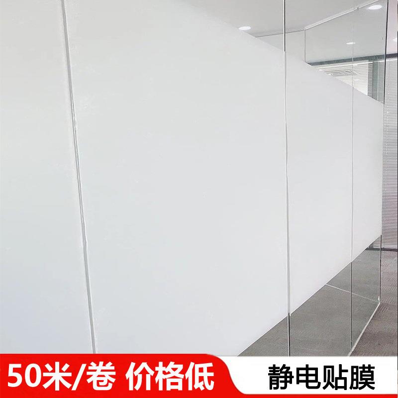 厂家大量静电免胶玻璃贴膜50米整卷透光不透明玻璃贴纸
