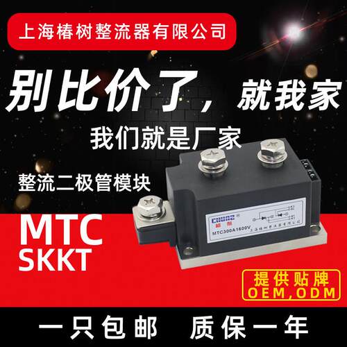 上海椿整MTC半导体控制整流器模块 SKKT110A160A300A双向晶闸管电