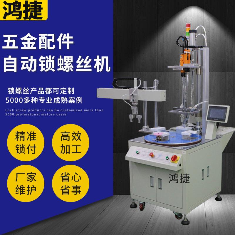 自动锁螺丝机厂家全自动螺丝拧紧机吹气式多轴自动打螺母机