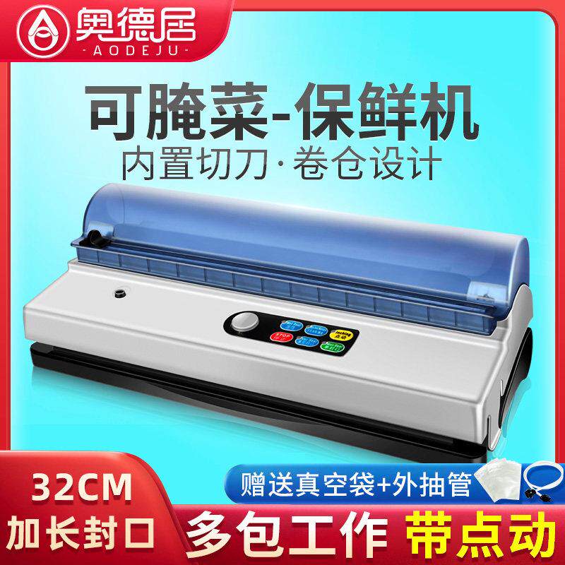 奥德居家用抽真空机包装机商用食品压缩保鲜打包封包机小型封口机