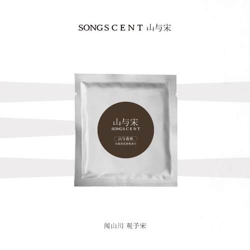 SONGSCENT山与宋车载香薰1片装
