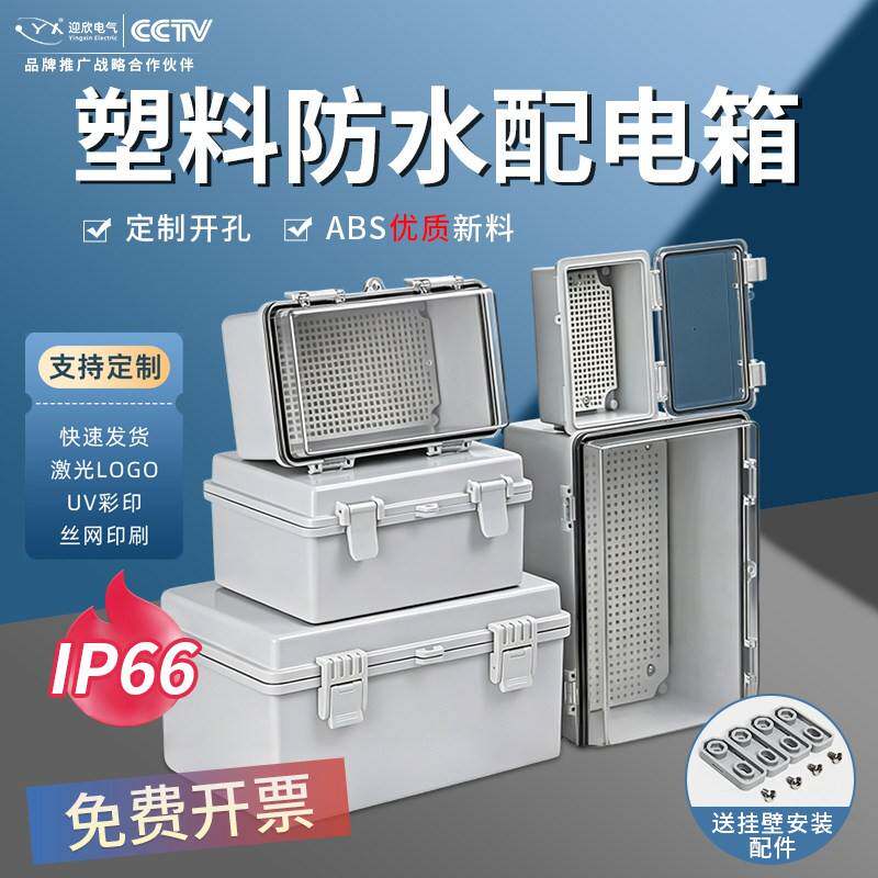 户外塑料防水配电箱空箱室外防雨监控电源搭扣明装透明工程基业箱