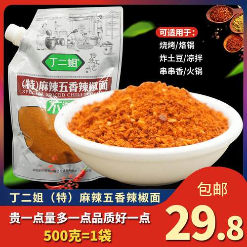 贵州特产丁二姐贵阳烙锅烧烤辣椒面 面专用香辣烤小豆腐毕节大方