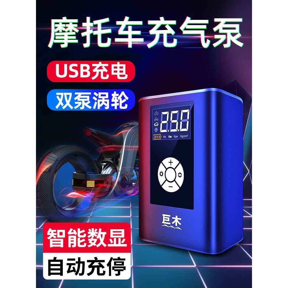 摩托车气泵无线气泵电动气泵汽车轮胎专用便携式可充电