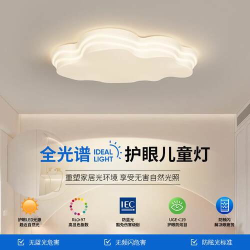 现代简约奶油风卧室吸顶灯led护眼灯全光谱主卧房灯儿童房云朵灯