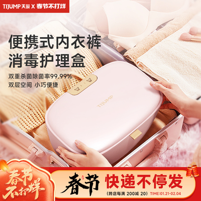 天骏内衣内裤消毒机家用小型紫外线杀菌烘干机器宿舍便携消毒盒箱