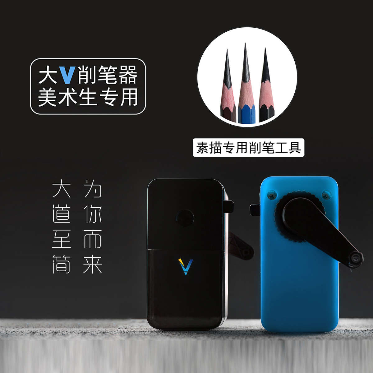 大V手摇卷笔刀素描专用铅笔炭笔削笔器美术笔刨可调长度转笔刀机