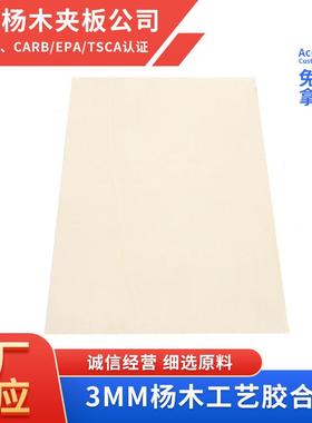 3mm全杨木多层板胶合板拼图板冲压板玩具板FSC木板版画TSCA