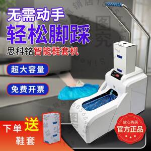 自动鞋套机智能脚踩思科铭工厂车间家用样板间展厅PE不织布布鞋套