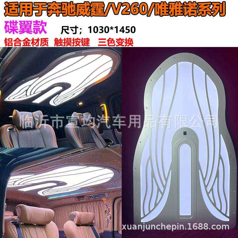 威霆-V260L唯雅诺-GMC斯宾特-全顺大通V80改装-九宫格内饰顶鹏灯