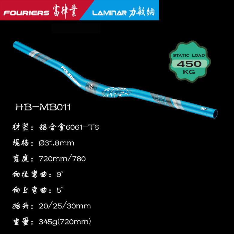 FOURIERS/富律业 HB-MB011 铝合金6061-T6山地燕把,720/780mm长度