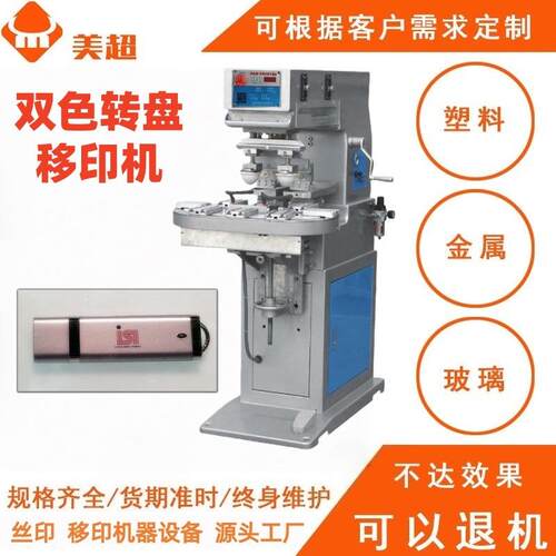印字机气动转盘自动双色移印机帽子玩具瓶盖印花安全帽生产设备
