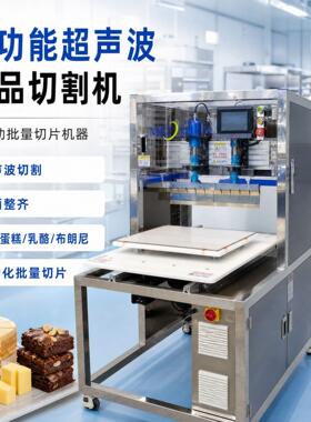 超声波全自动吐司面包智能切割机器烘焙店商用不锈钢食品机械设备
