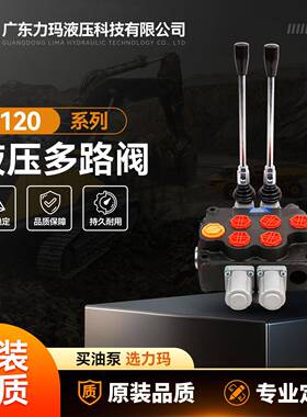 2P120整体式多路阀 1/2/3/4路分配器大流量拖拉机液压控制换向阀