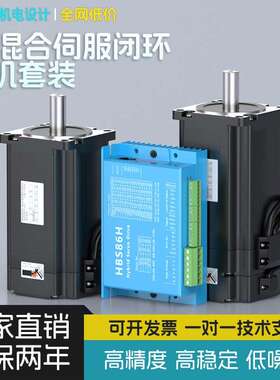 86闭环步进电机套装配HBS86H/DL86高速恒扭矩4.5N/6.5N电机驱动器