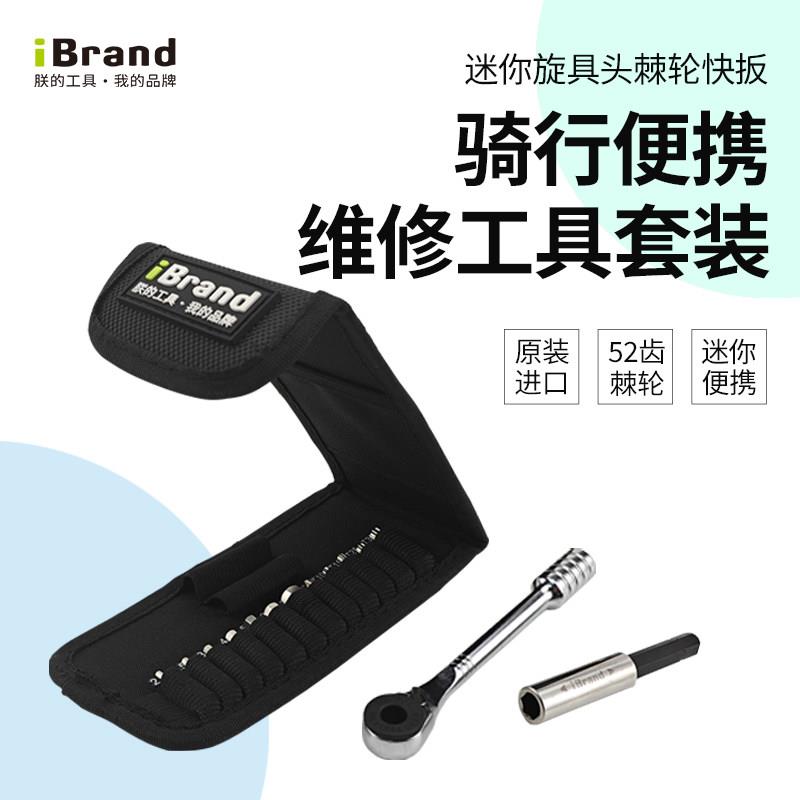 进口骑行便携工具棘轮内六角扳手批头公路车维修保养工具配件套装