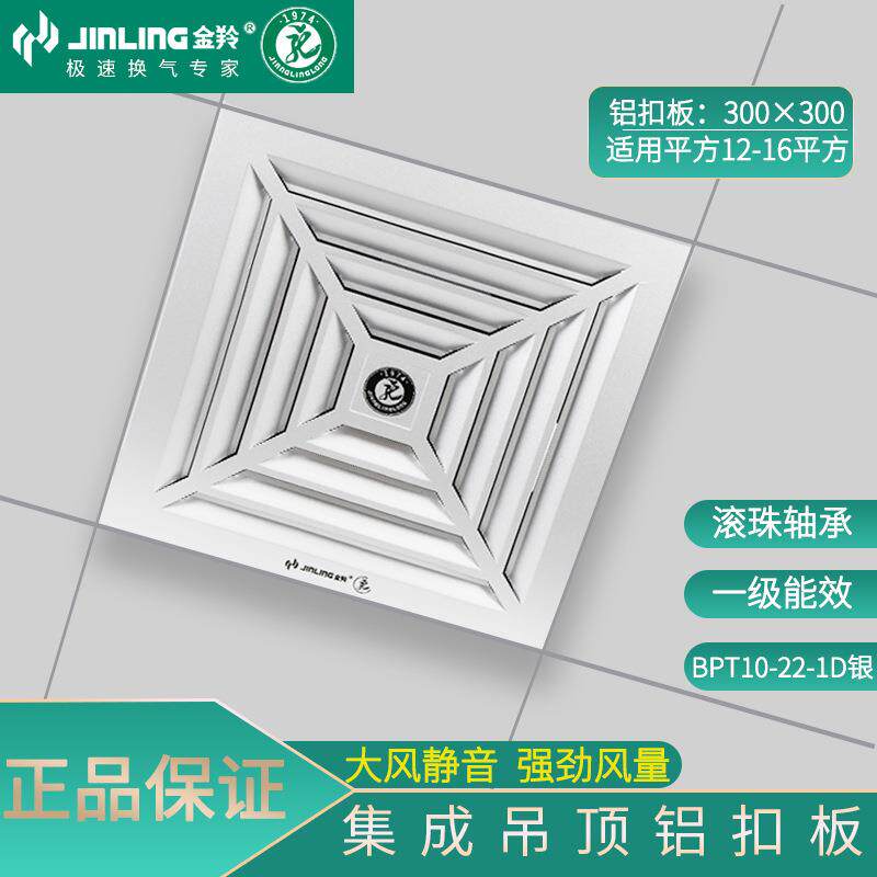 金羚排气扇300X300集成铝扣板天花吊顶管道静音换气扇BPT10-22-1D