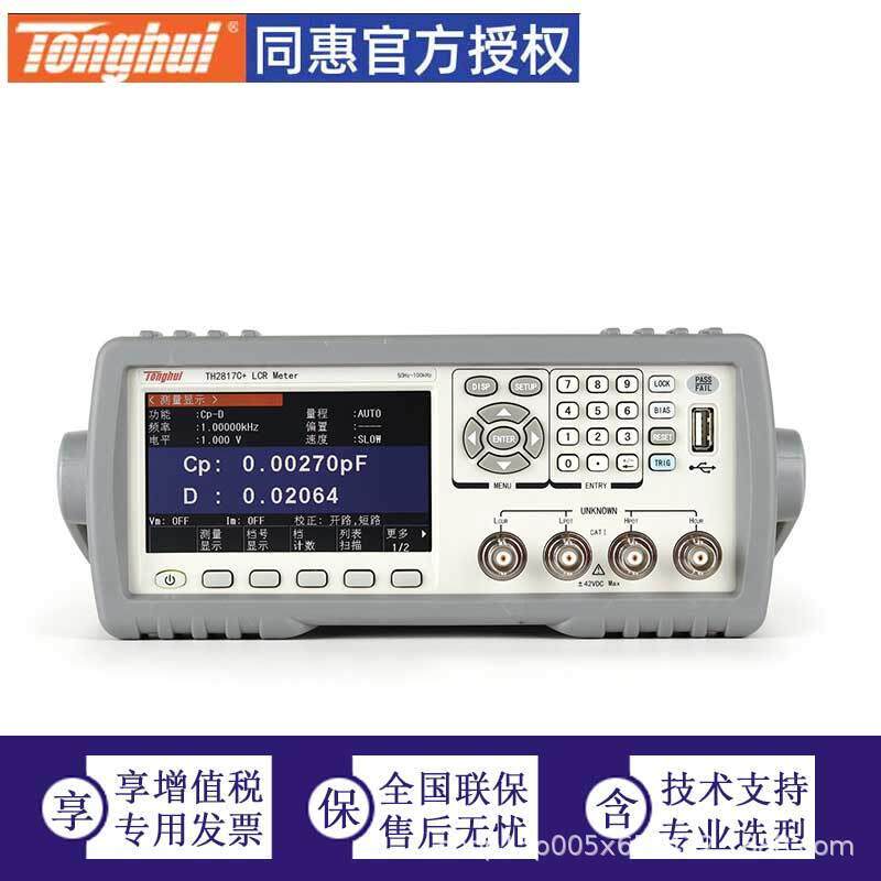 同惠紧凑型LCR数字电桥TH2817C+同惠电子Tonghui
