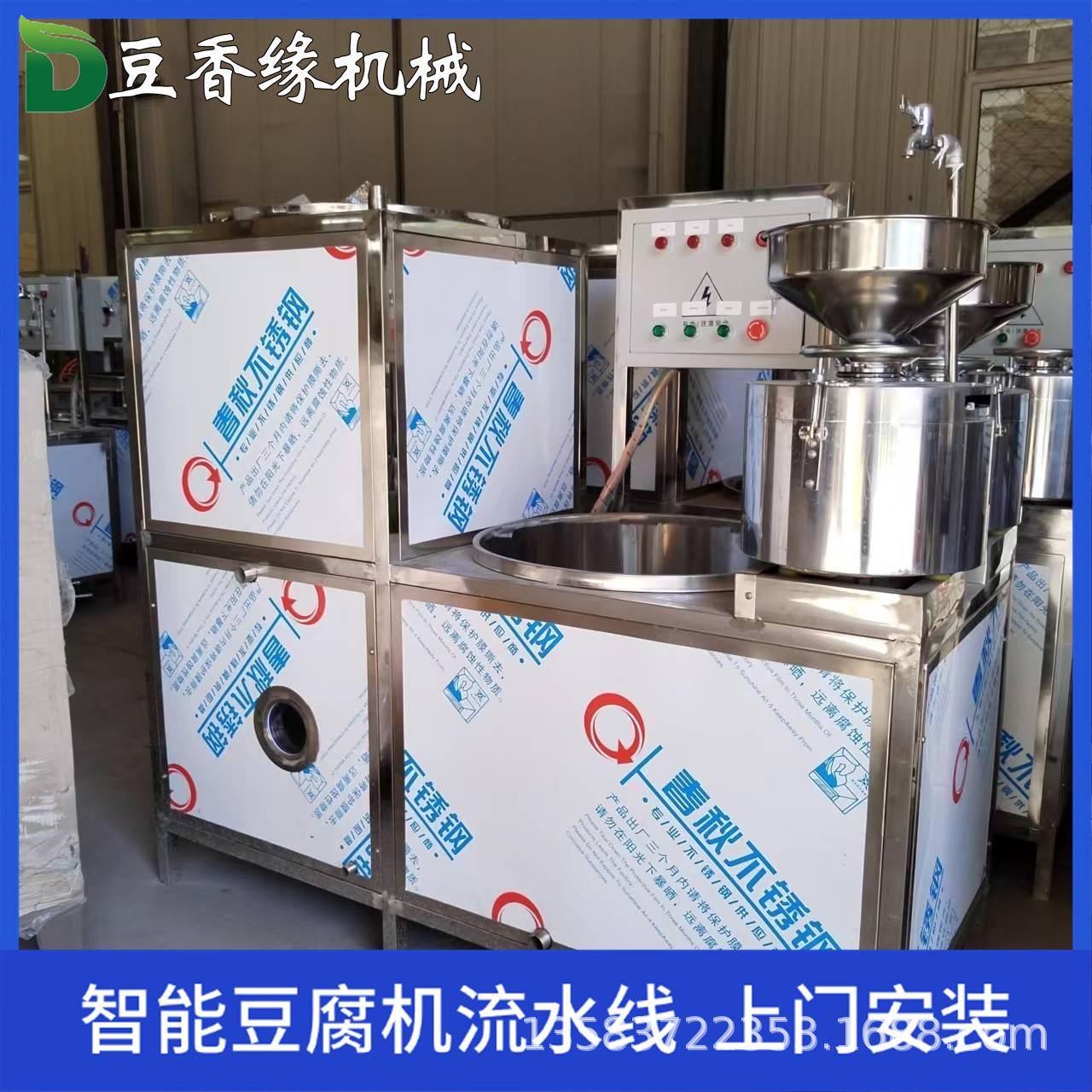 豆腐机厂家花生豆腐机商用家庭作坊创业小本经营现货