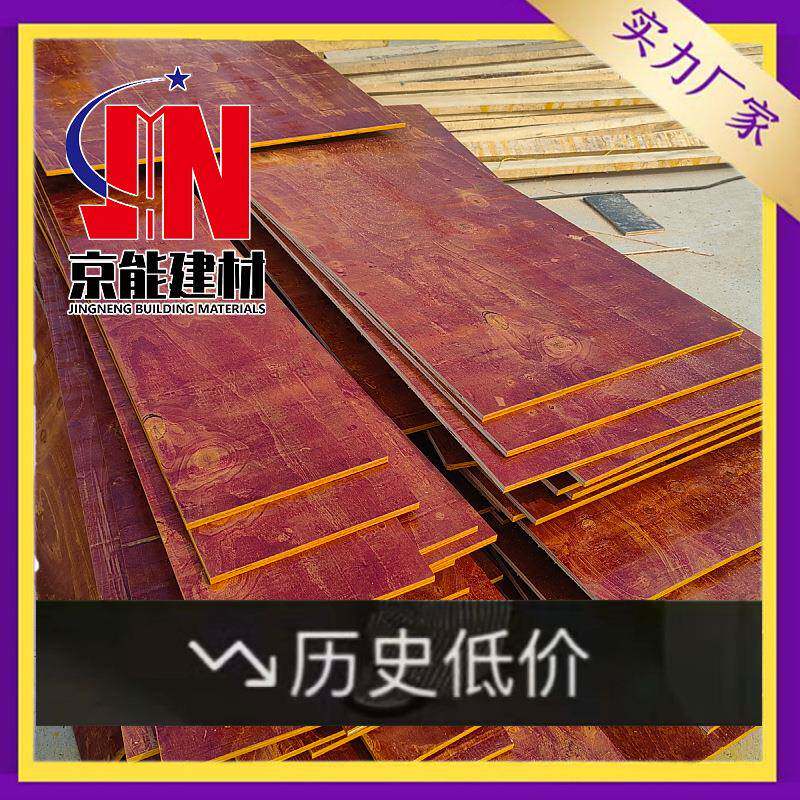 工地建筑多层小红板建筑木模板工程桉木板建筑红模板酚醛胶面现货