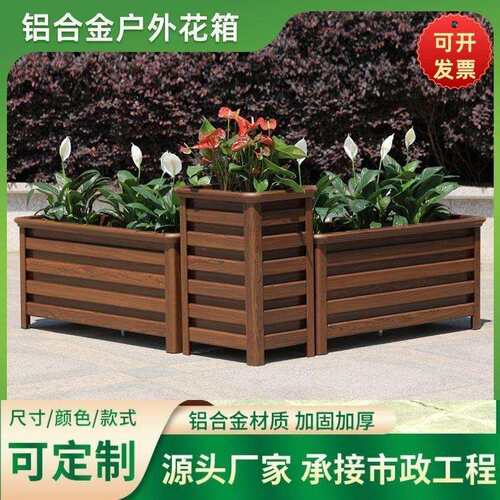 QX铝合金户外花箱家用庭院超大号种菜箱市政工程道路隔断楼顶种植