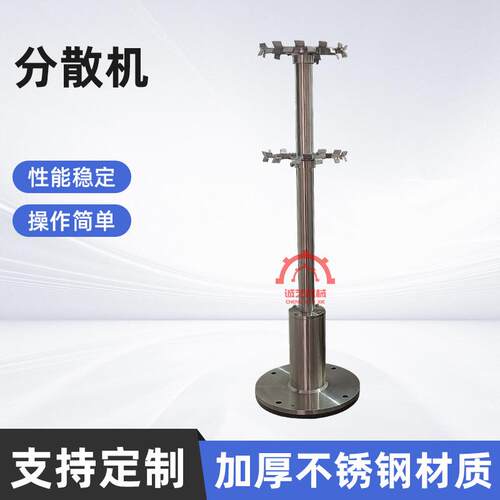 厂家供应高速不锈钢分散机搅拌器涂料油漆混合设备分散机可定制