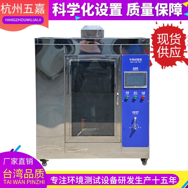 针焰试验仪塑料针焰燃烧试验机针焰燃烧试验机