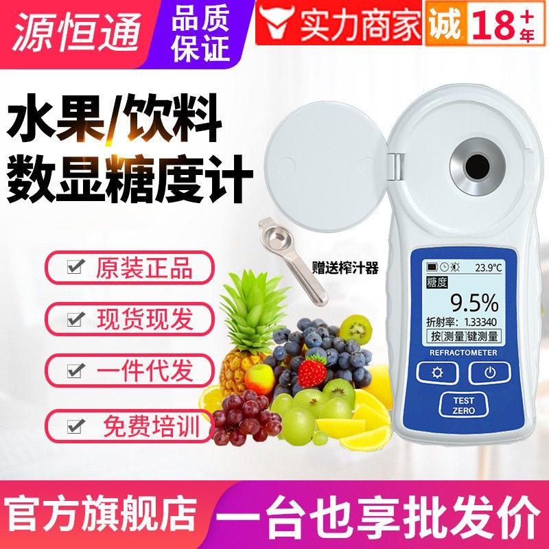 源恒通水果糖度计YHT32A精度折光仪糖分检测甜度计测糖仪YHT55B