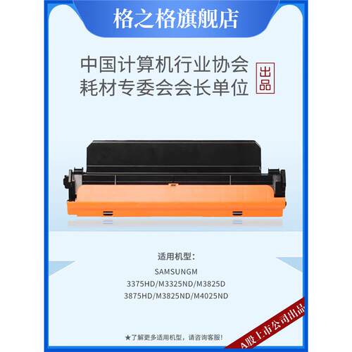 格之格硒鼓 适用MLT-D204L硒鼓 M3325ND M3825D M3825ND 3375HD M