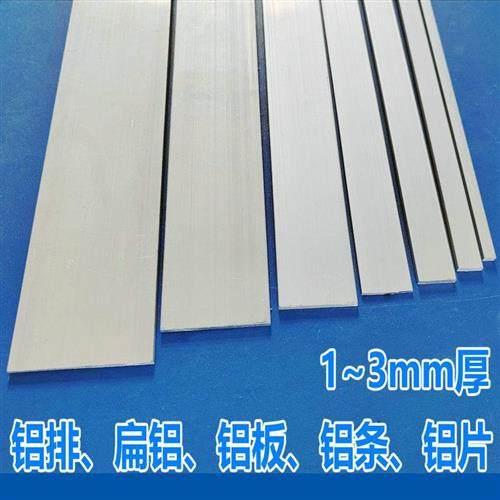 可零切6061铝排实心铝条铝合金条扁条1mm2mm3压条铝板铝片黑白色
