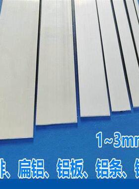 可零切6061铝排实心铝条铝合金条扁条1mm2mm3mm压条铝板铝片黑色