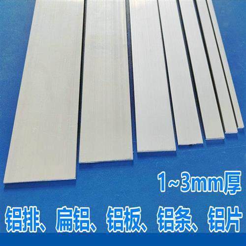 可零切6061铝排实心铝条铝合金条扁条1mm2mm3mm压条铝板铝片黑色