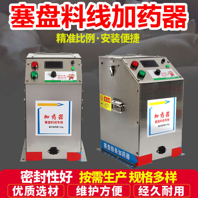 料线料塔加药机全自动喂料加料器不锈钢加药器猪场塞盘链条加药器