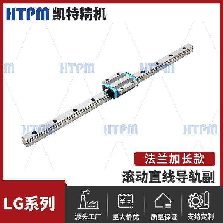 HTPM凯特精机 滚珠式直线导轨副 LG系列法兰型加长款矩形 型号可