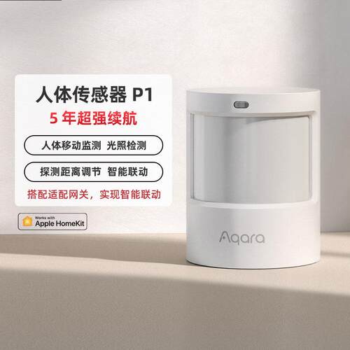Aqara绿米人体感测器P1红外线光照监测HomeKit长续航智能感应开关