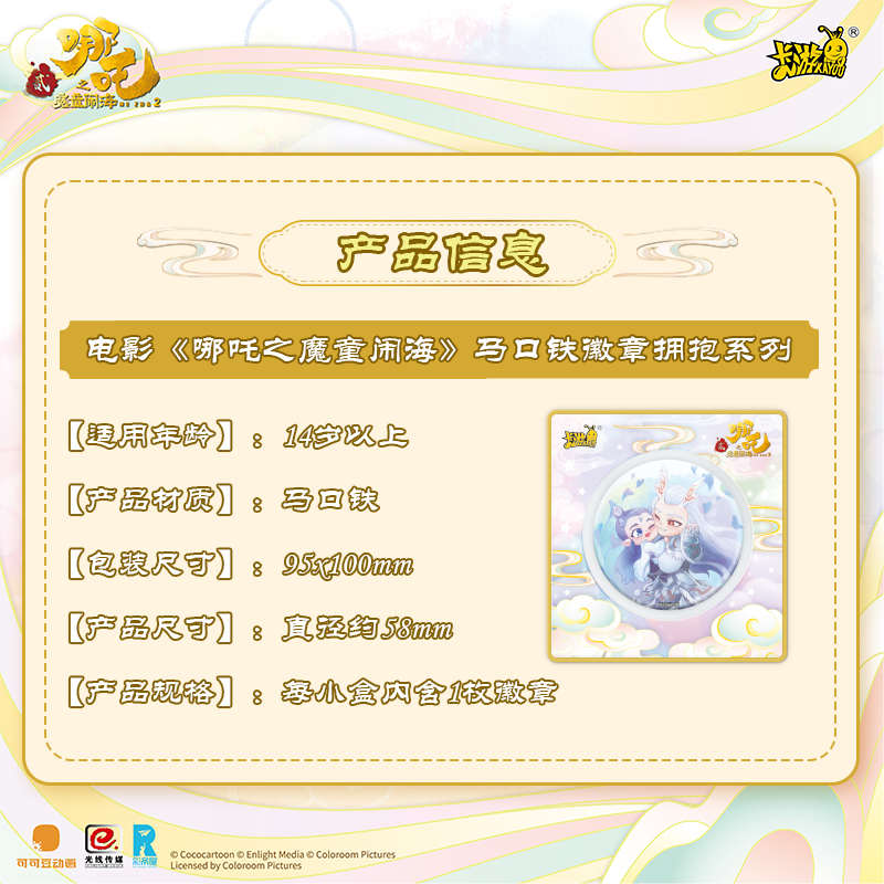 卡游电影《哪吒之魔童闹海》马口铁徽章拥抱系列哪咤谷子周边吧唧