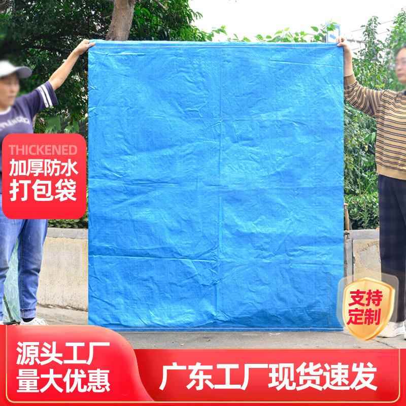 蓝色加厚大尺寸防水编织袋衣物打包袋双层蛇皮袋物流搬家3拼包装