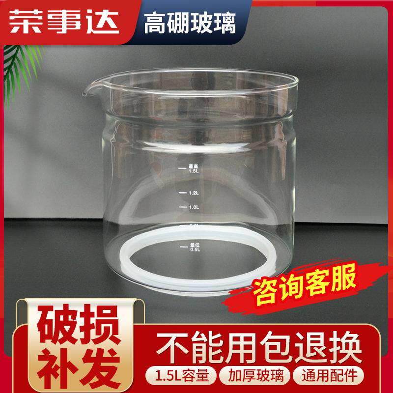 荣事达养生壶配件单玻璃壶YSH1888/1563/1525/18Q/1838/1515/180A