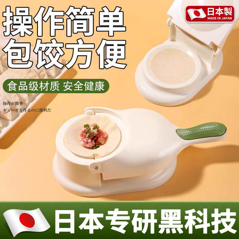 【日本专研】二合一压水饺皮器包鸡蛋饺蒸饺包水饺模具手工压皮器