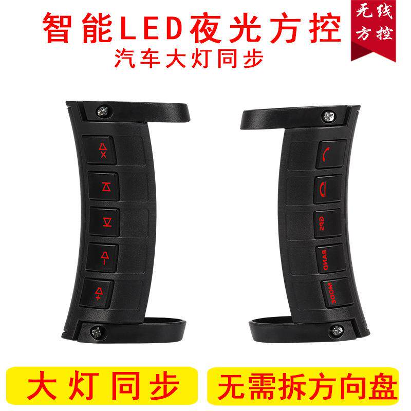 厂家直销通用汽车无线方向盘控制器安卓导航仪多功能方向盘遥控器