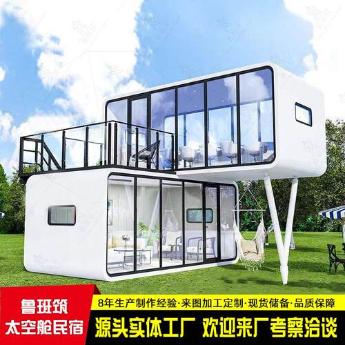 保温隔热双层苹果舱 科技感造型星空房屋民宿 景区模块建房厂家