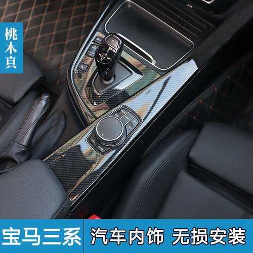 13-18款3系4系GT320LI 车内饰改装 黑木纹后排出风口汽车用品配件