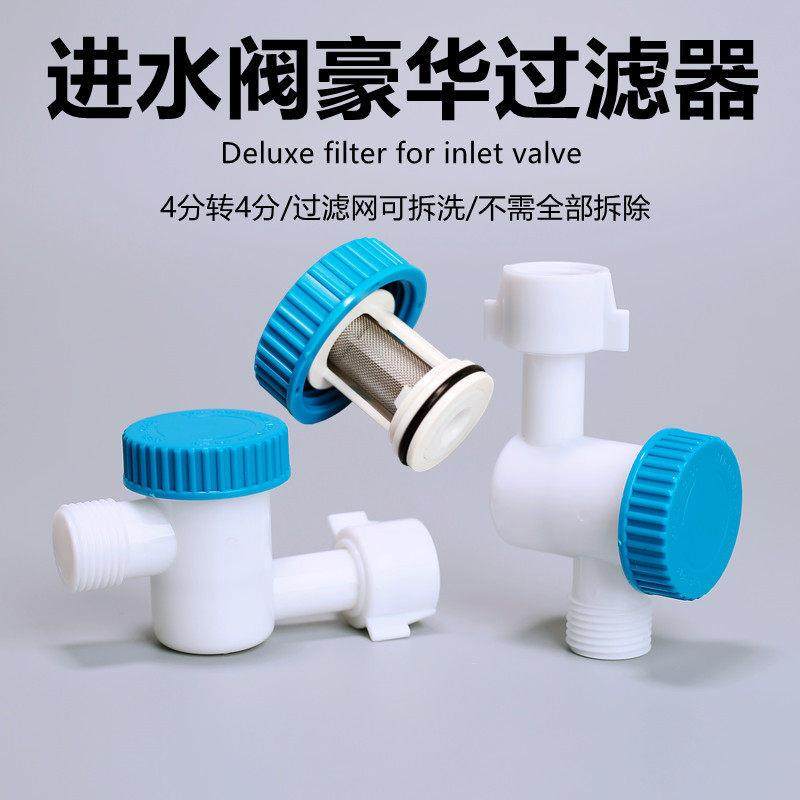 马桶水箱进水阀过滤器4转4接头水龙头热水器可拆洗过滤网口配件