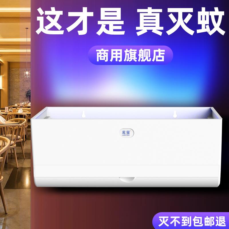 灭蝇灯鸾萤商铺2025新款灭蚊灯餐厅饭店用商用挂墙苍蝇神器餐饮