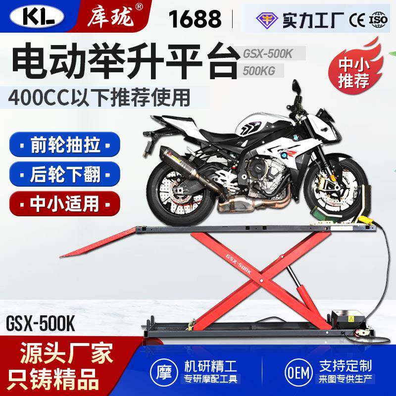 KL库珑跨境摩托车升降台电动维修平台中小排举升机稳固快速液压