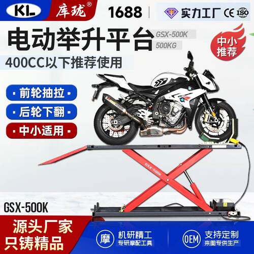 KL跨境摩托车升降台电动维修平台中小排举升机稳固快速液压