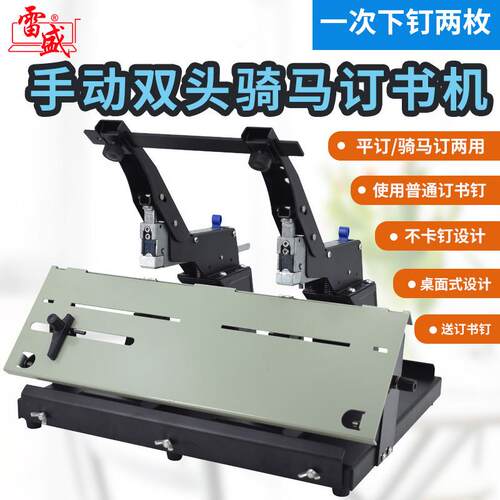 SH-03G双联双头骑马钉手动订书机商务办公桌面平订骑马重型订