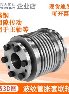 兴大CRZ不锈钢波纹管胀套式联轴器伺服电机丝杆大扭矩弹性连轴器