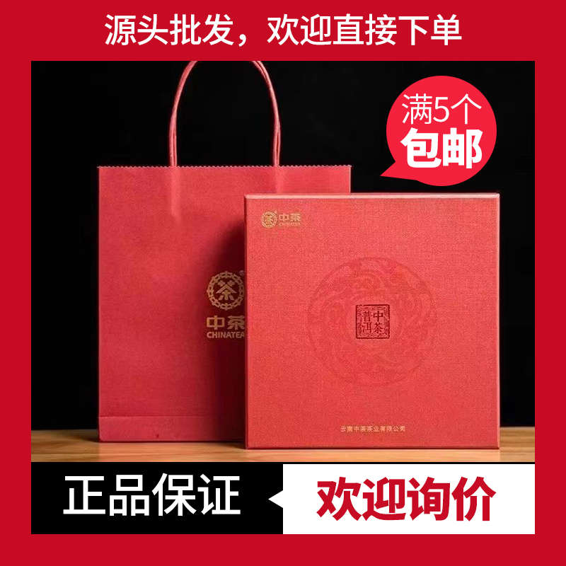中茶茶饼礼盒通用空盒送礼红色包装盒单双饼礼盒礼品袋【不单卖】